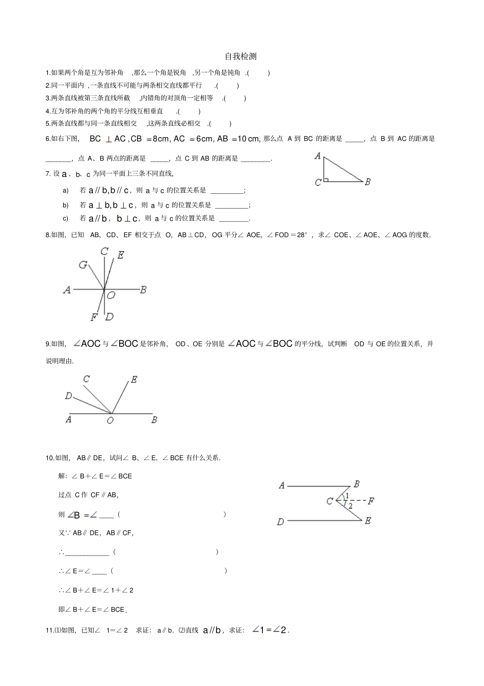 相交线与平行线复习+知识点+总结_第3页