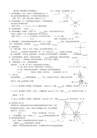 相交线与平行线复习+知识点+总结