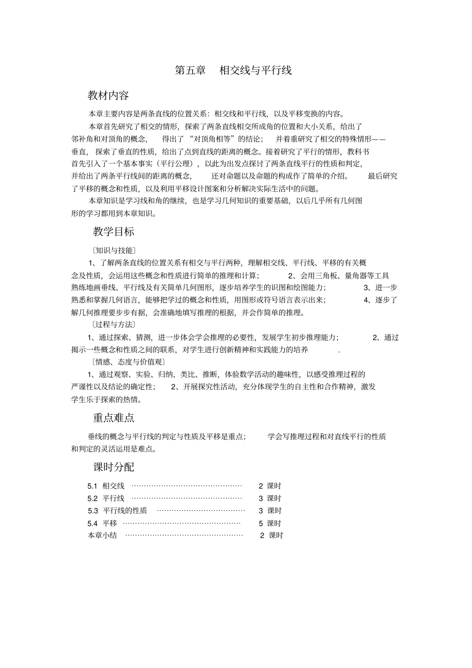 相交线与平行线教材内容_第1页