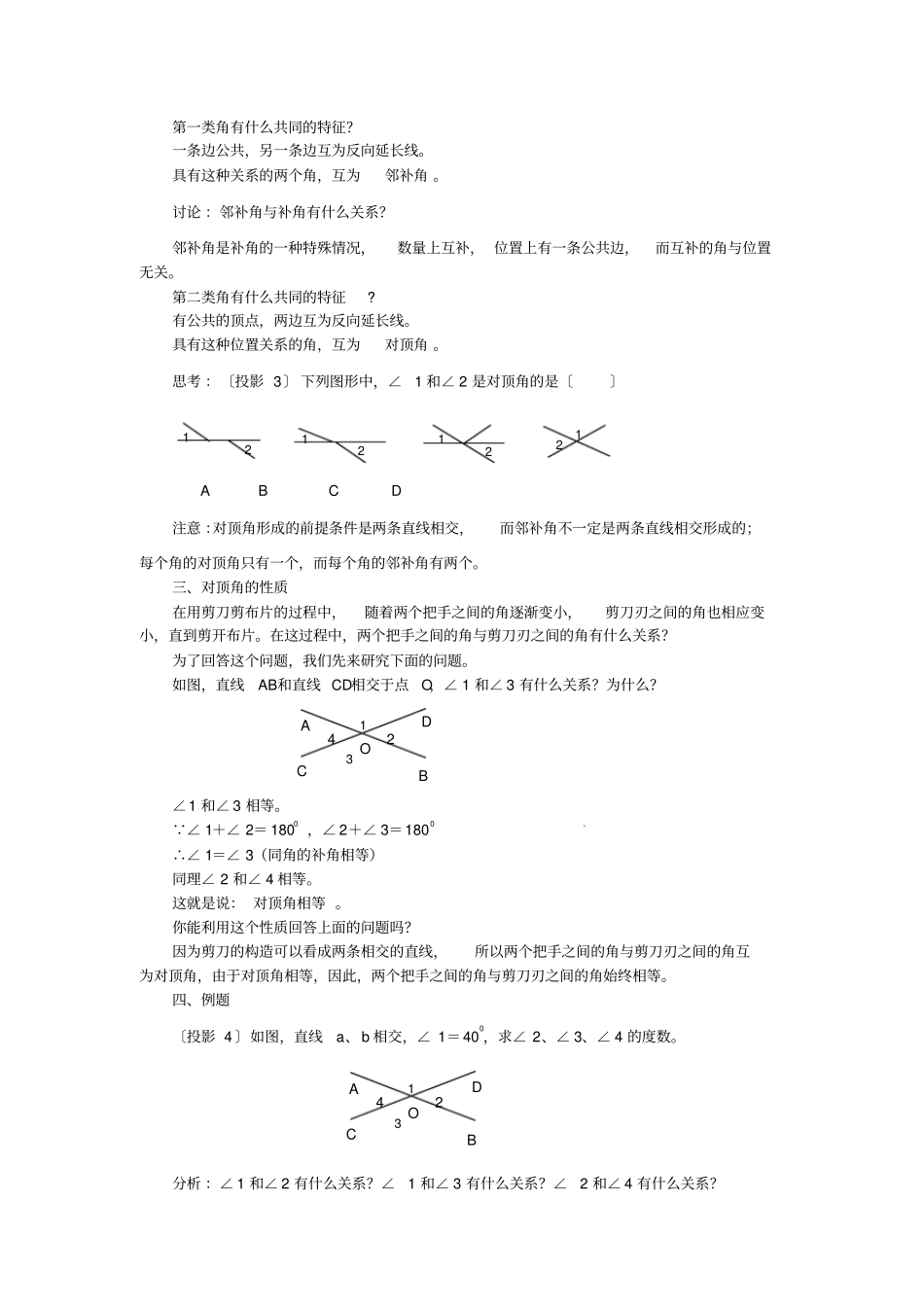 相交线与平行线教材内容_第3页