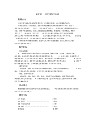 相交线与平行线教材内容