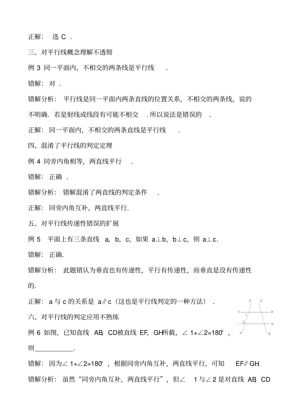 相交线与平行线易错点剖析_第2页
