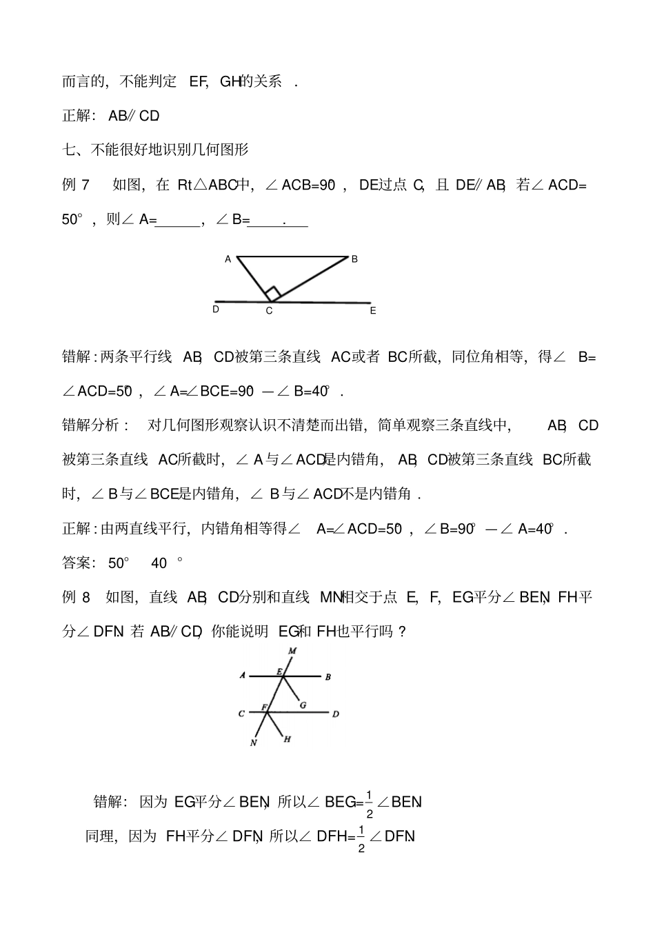 相交线与平行线易错点剖析_第3页