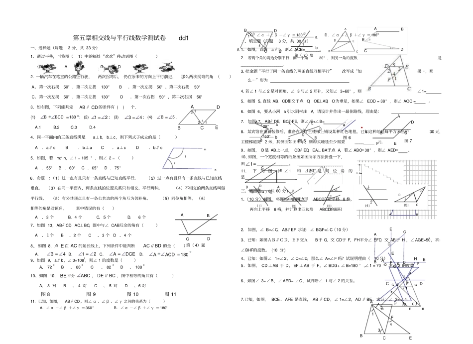 相交线与平行线数学测试卷dd_第1页