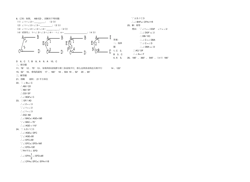 相交线与平行线数学测试卷dd_第2页