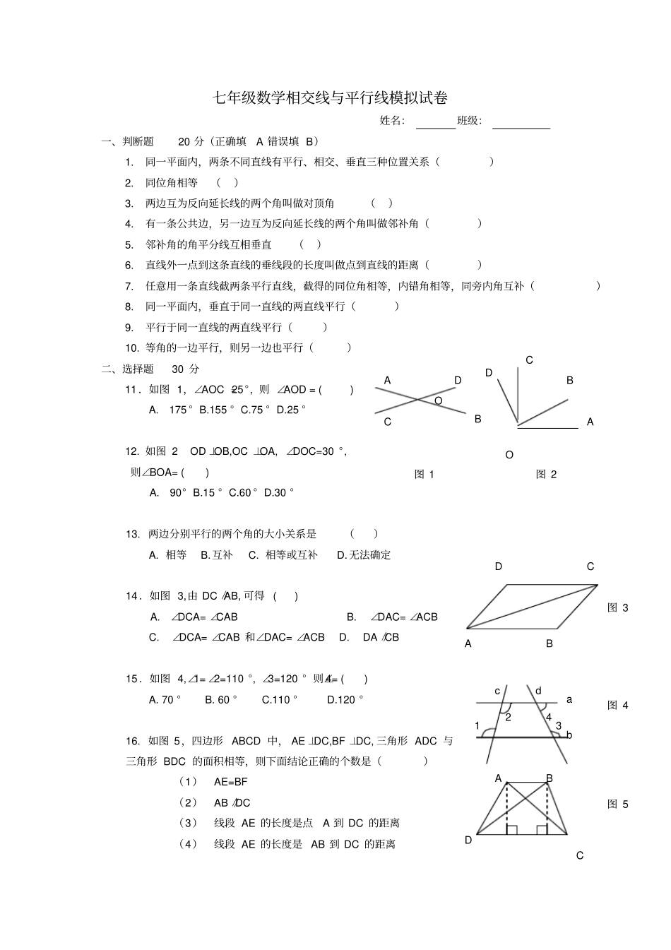 相交线与平行线检测题_第1页