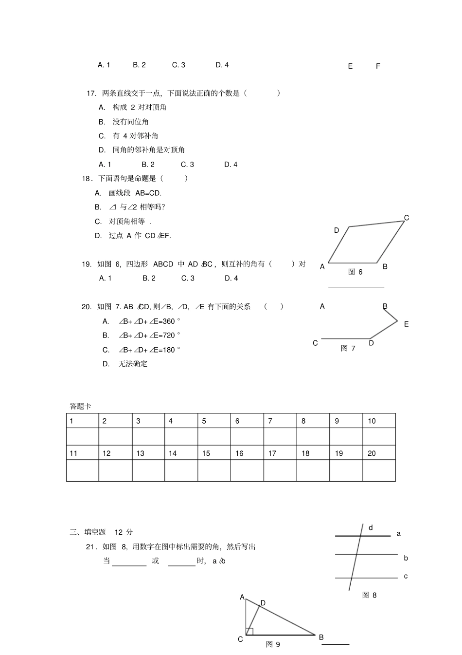相交线与平行线检测题_第2页