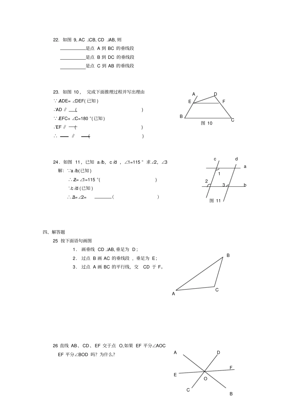 相交线与平行线检测题_第3页