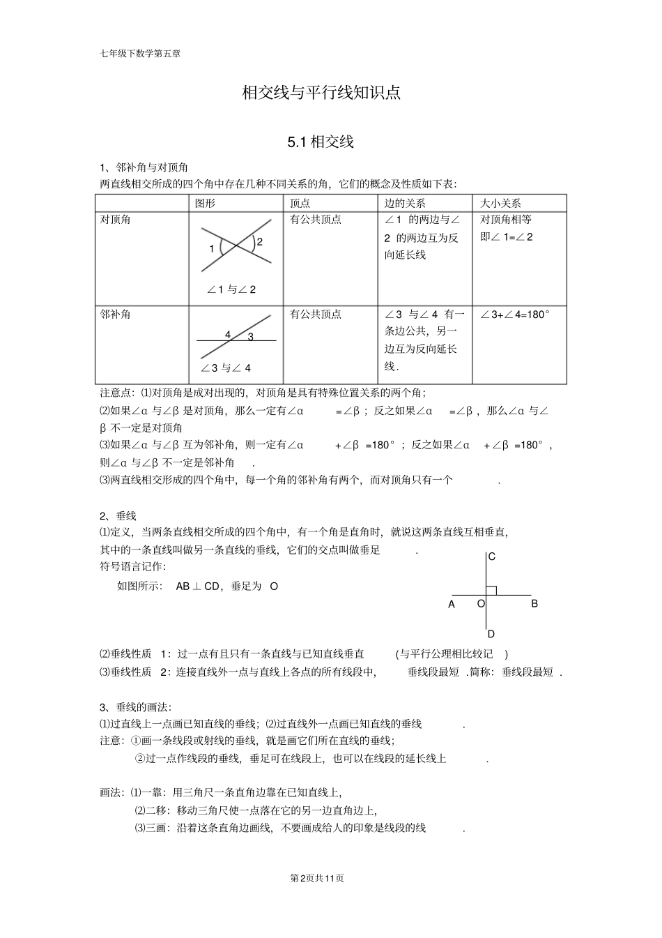 相交线与平行线最全知识点_第2页