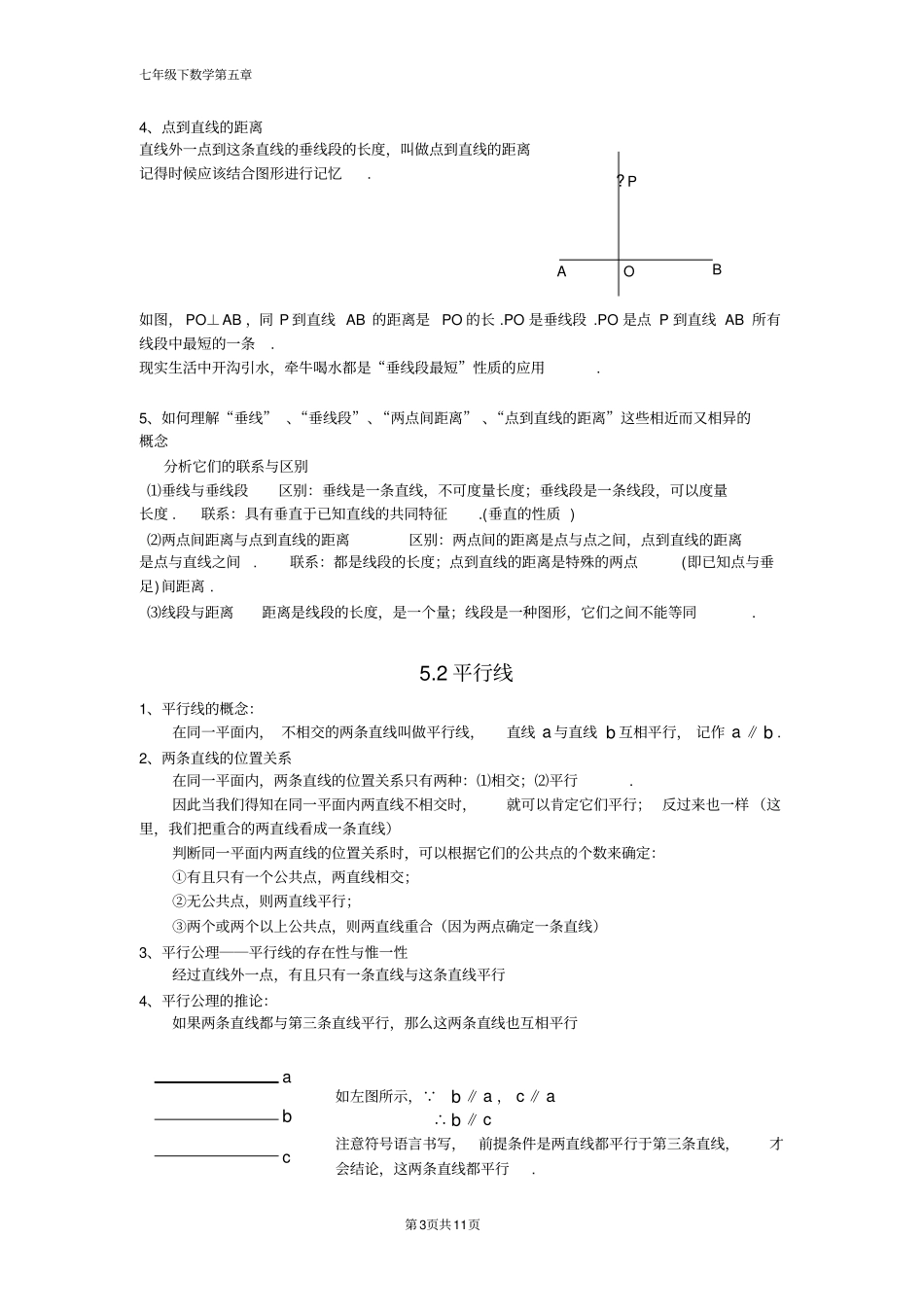 相交线与平行线最全知识点_第3页