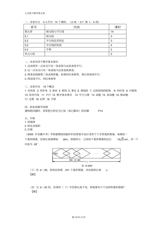 相交线与平行线最全知识点