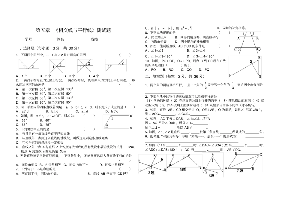 相交线与平行线测试题_第1页