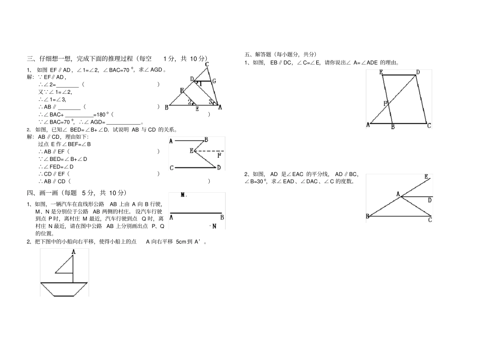 相交线与平行线测试题_第2页