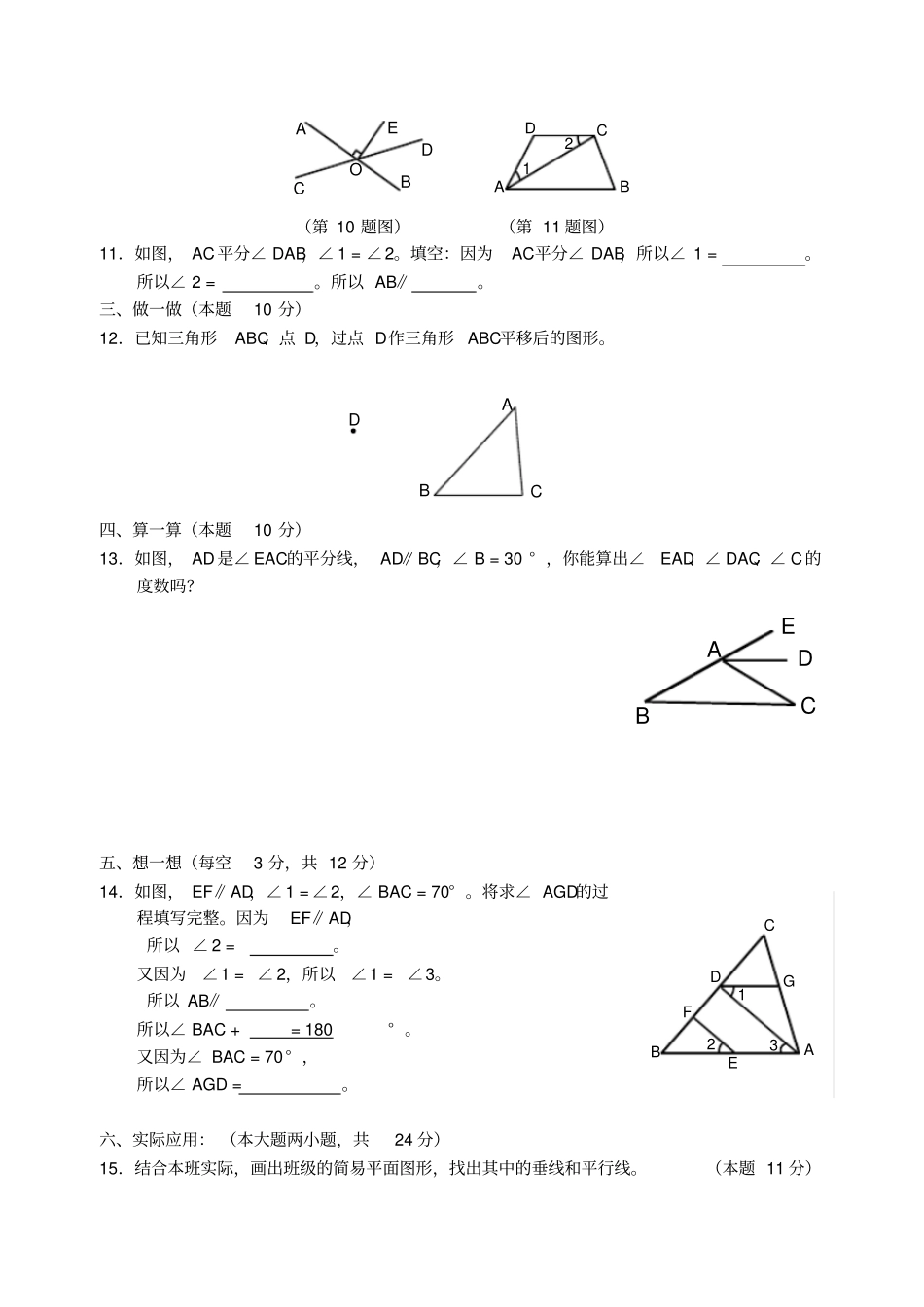 相交线与平行线测试题含答案_第3页
