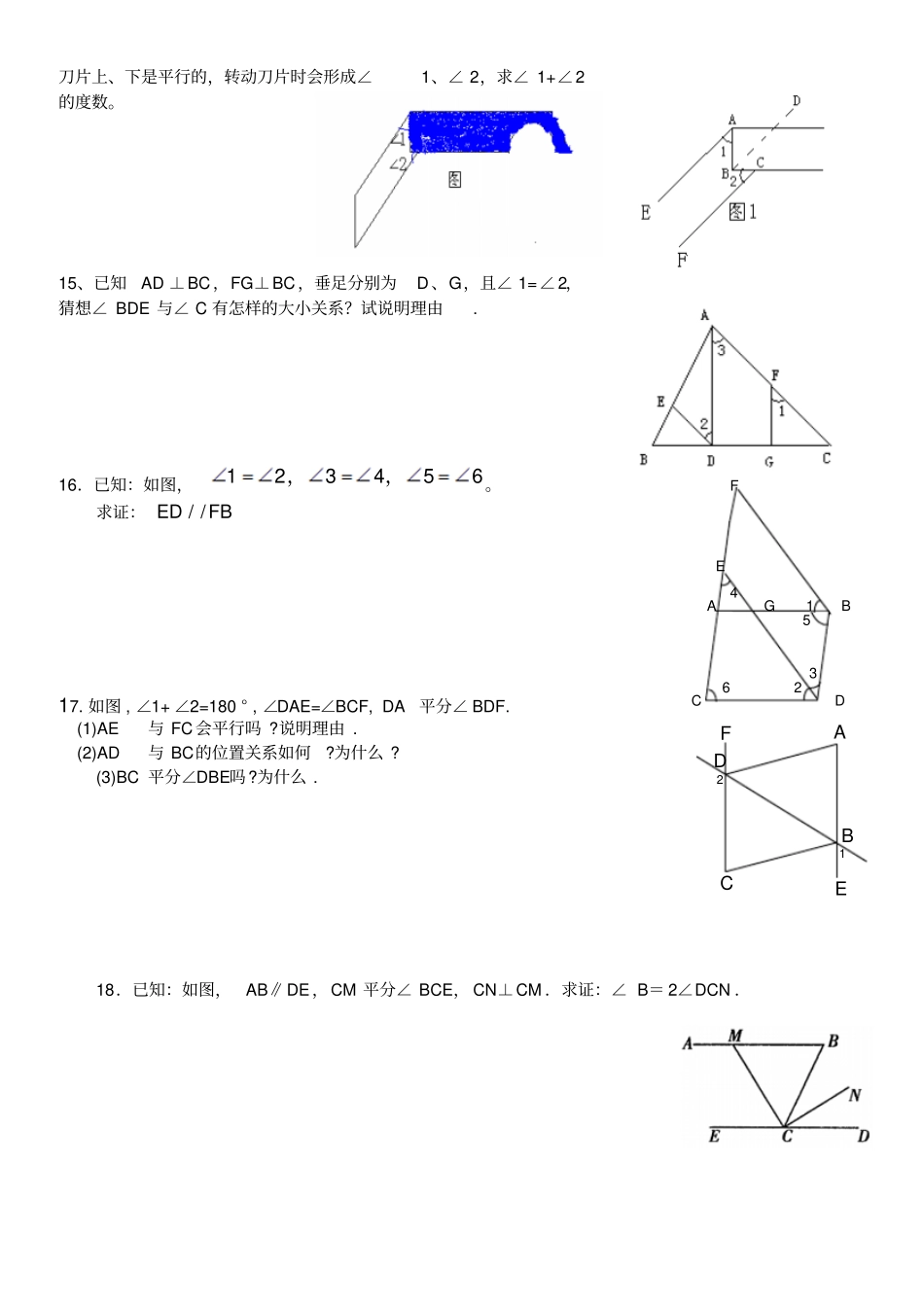 相交线与平行线测试题提高_第2页