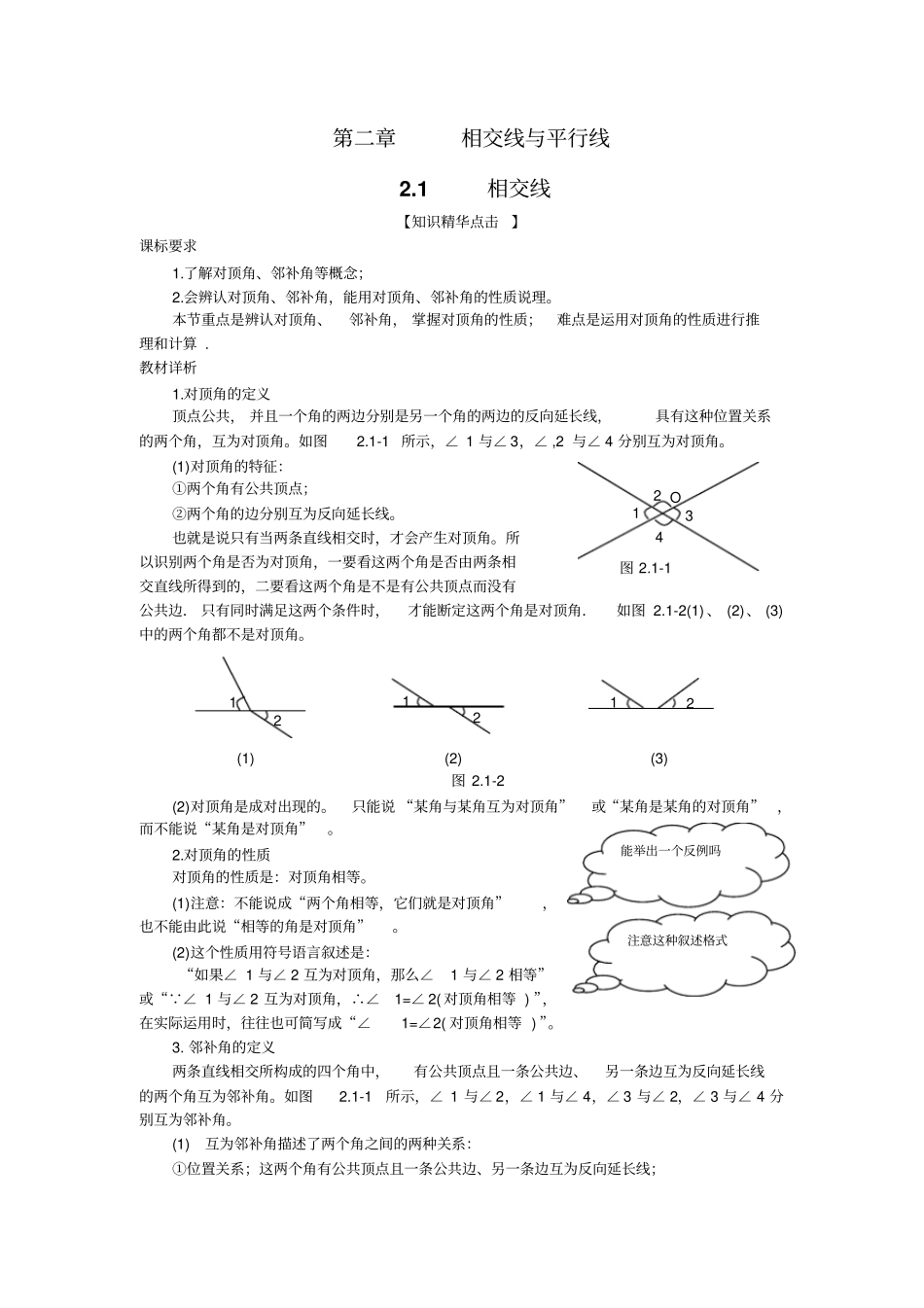 相交线与平行线汇总_第1页