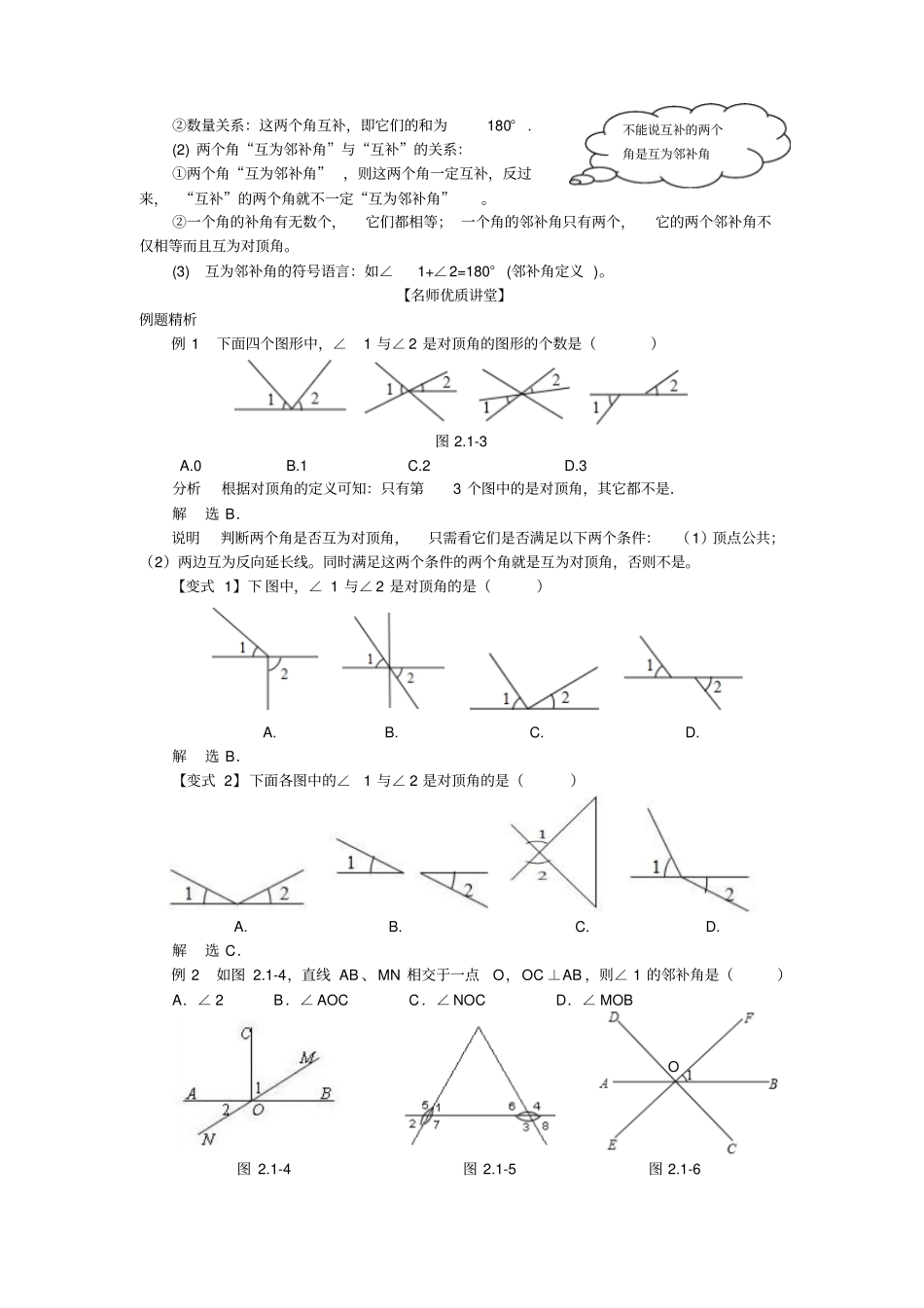 相交线与平行线汇总_第2页