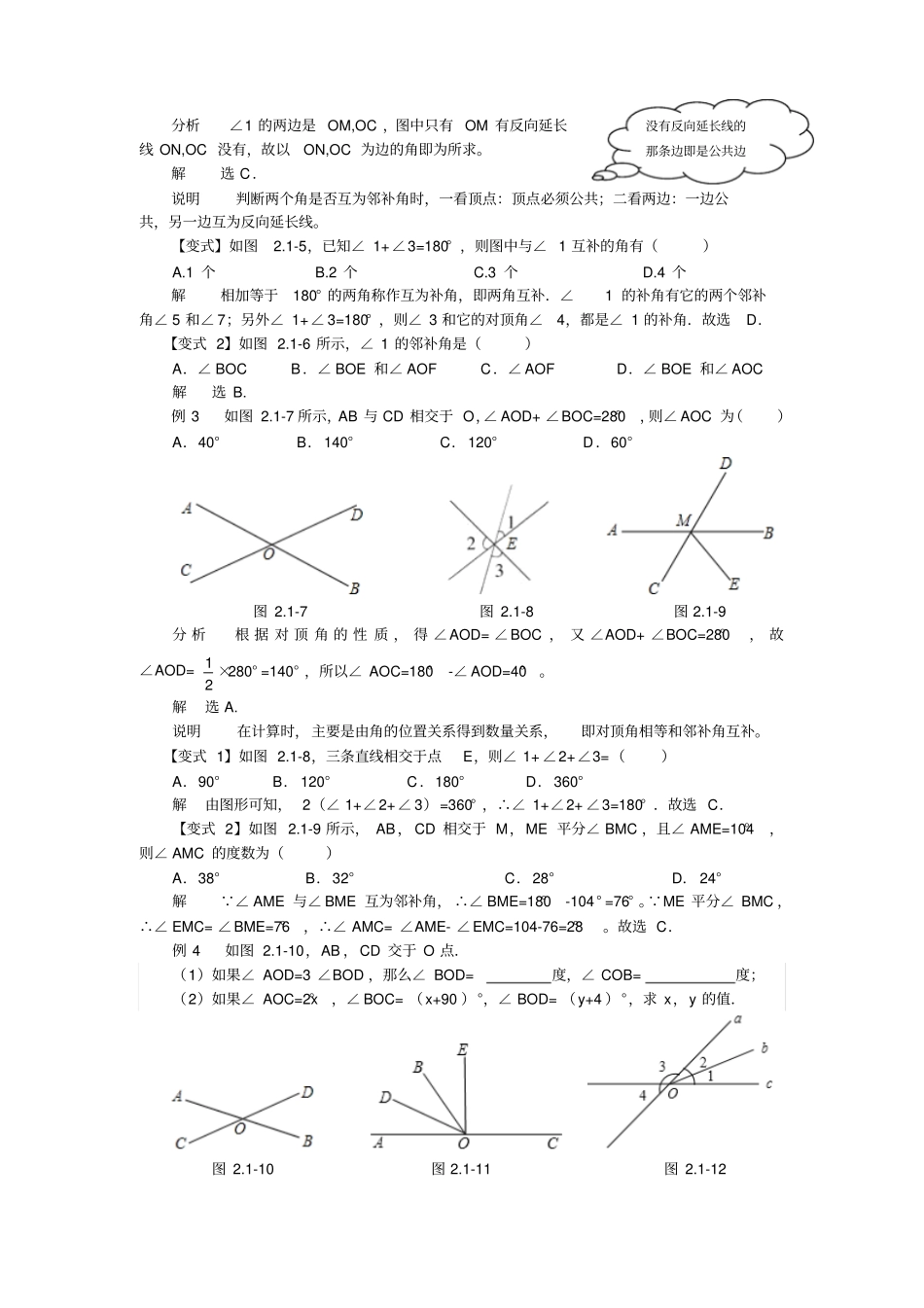 相交线与平行线汇总_第3页