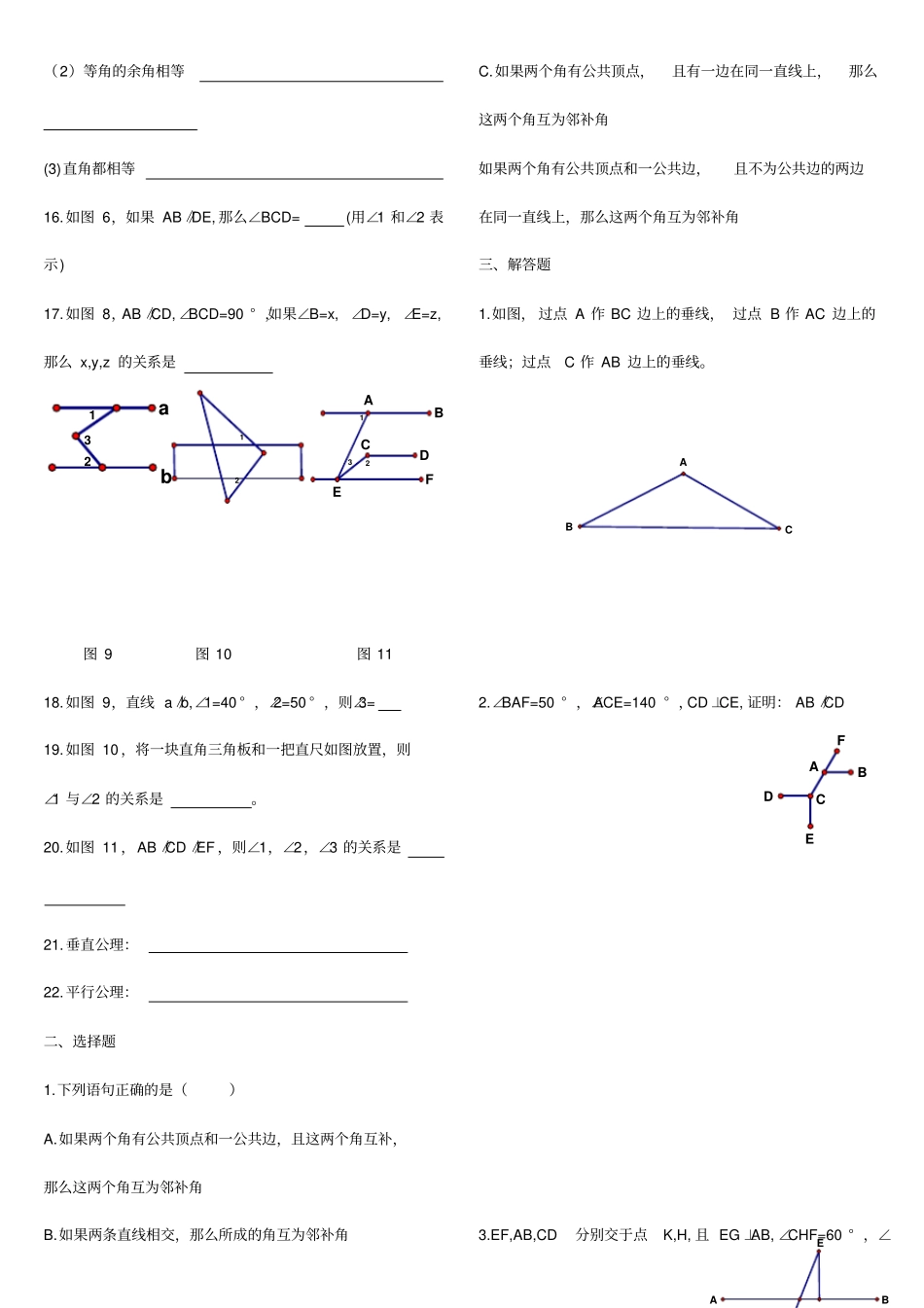 相交线与平行线易错题非常的好_第2页