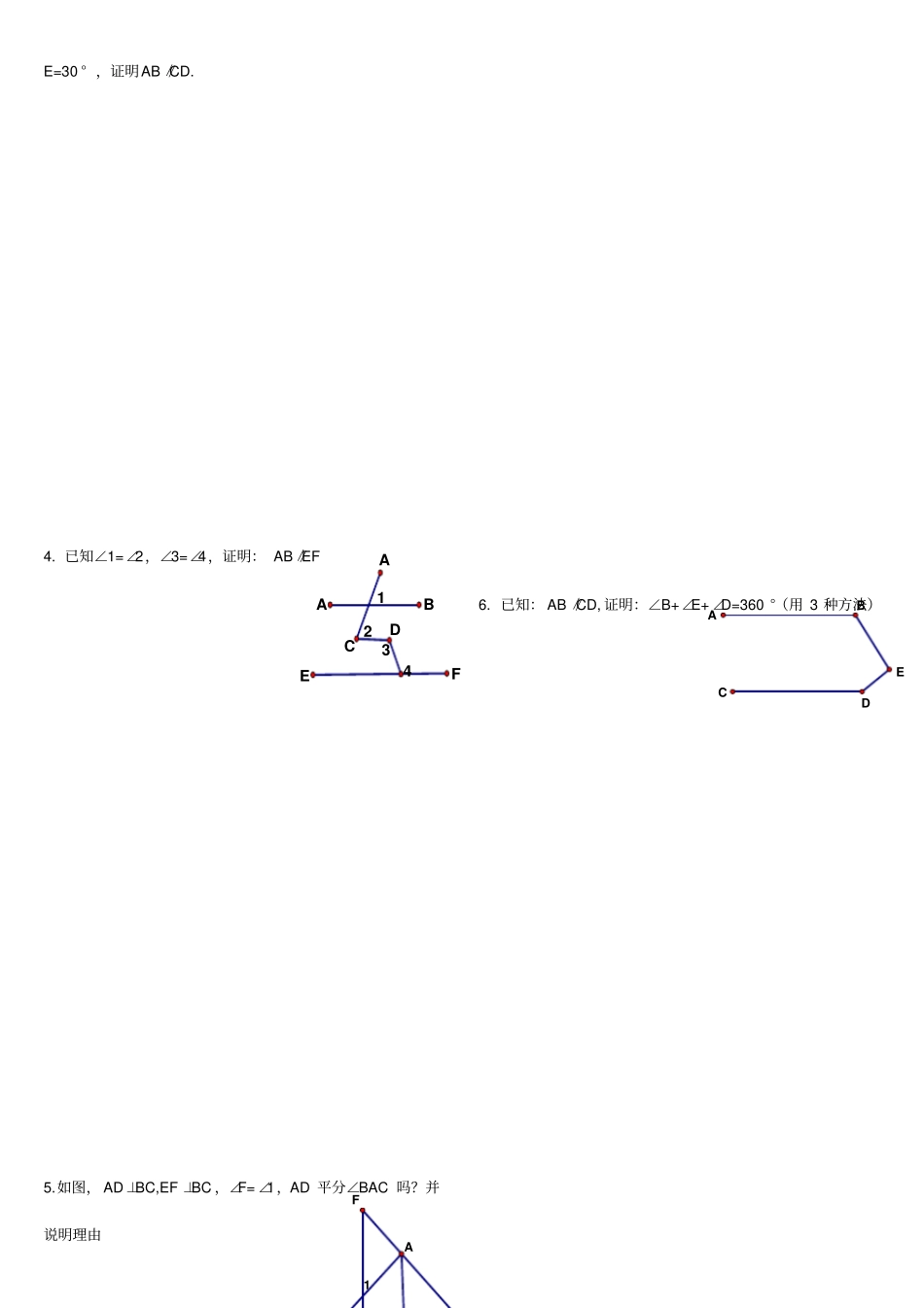 相交线与平行线易错题非常的好_第3页