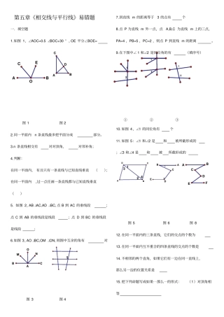 相交线与平行线易错题非常的好