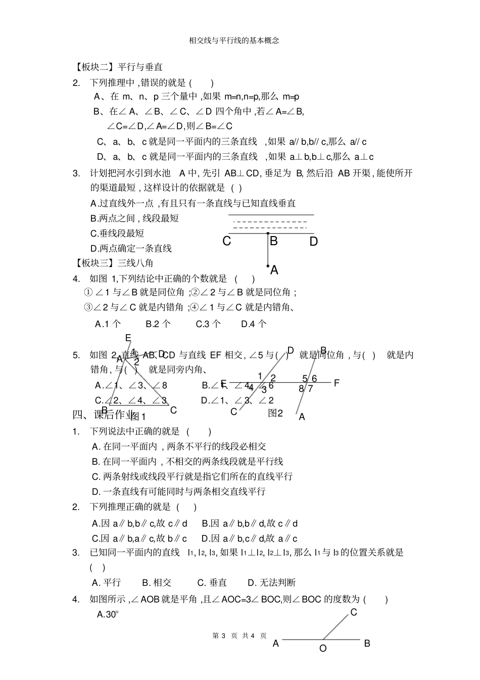 相交线与平行线的基本概念_第3页