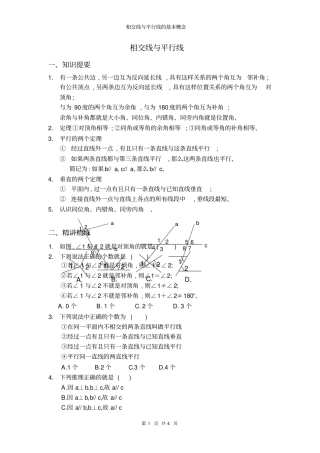 相交线与平行线的基本概念