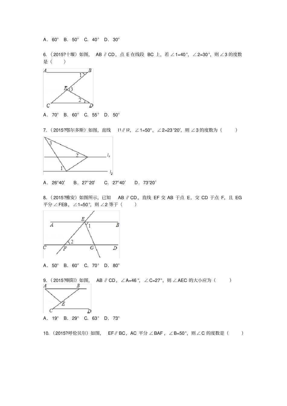 相交线与平行线的初中数学组卷_第2页
