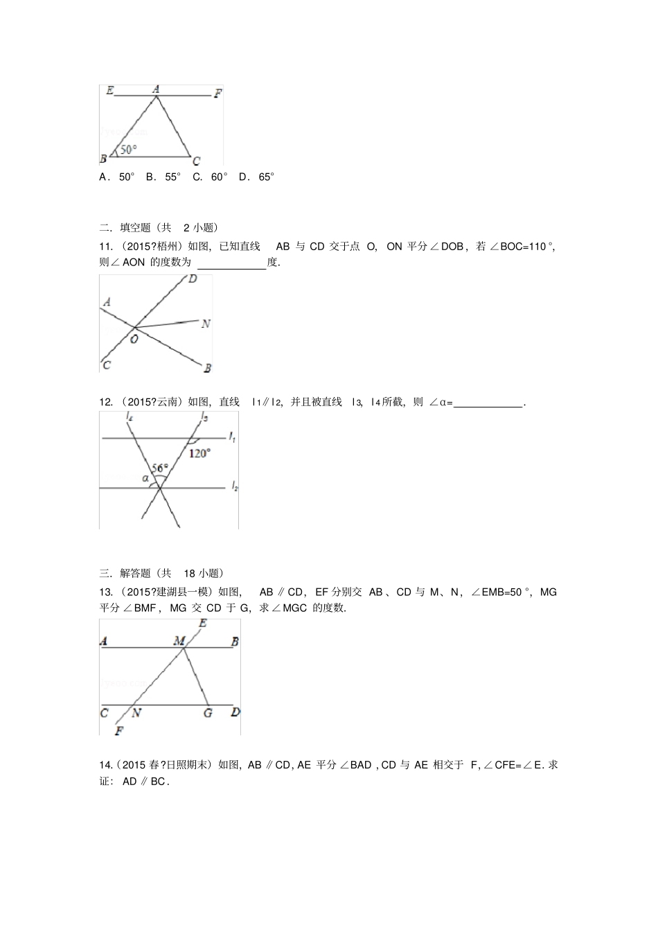 相交线与平行线的初中数学组卷_第3页