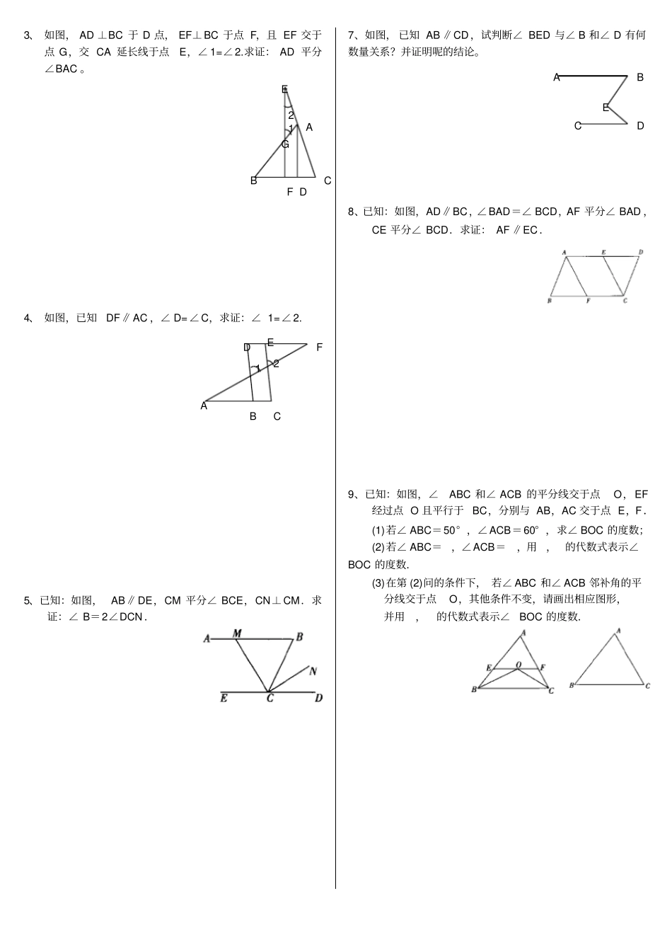 相交线与平行线的综合证明题训练_第2页