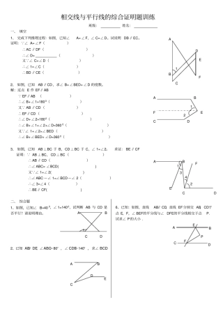 相交线与平行线的综合证明题训练