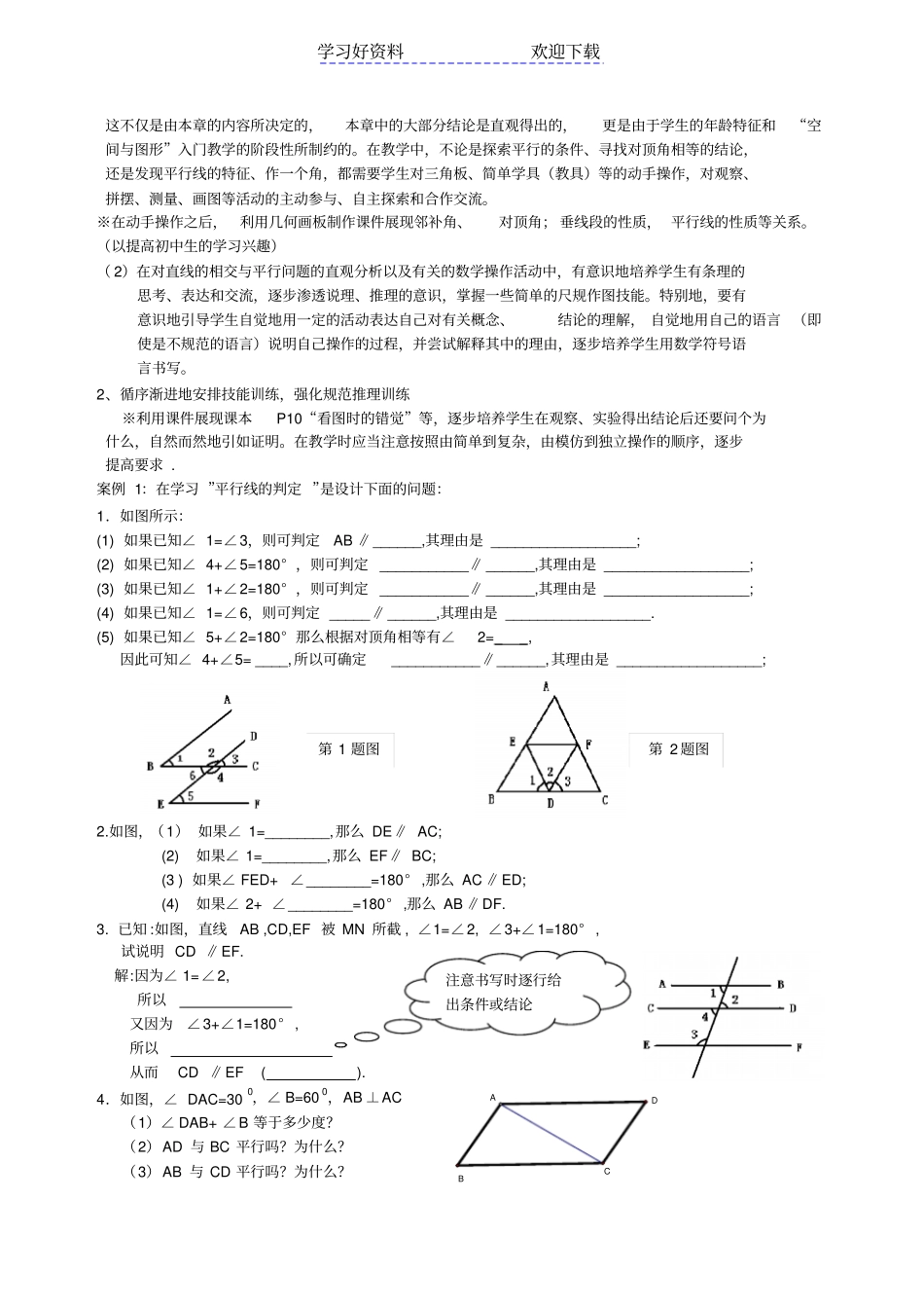 相交线与平行线的教学建议与教学反思_第3页