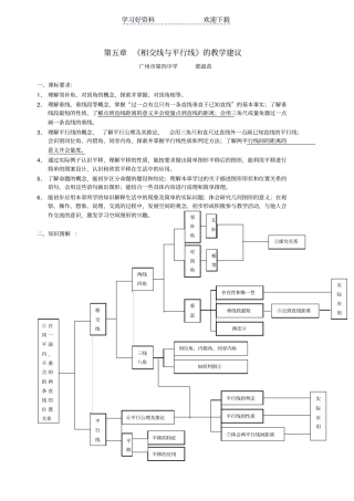 相交线与平行线的教学建议与教学反思