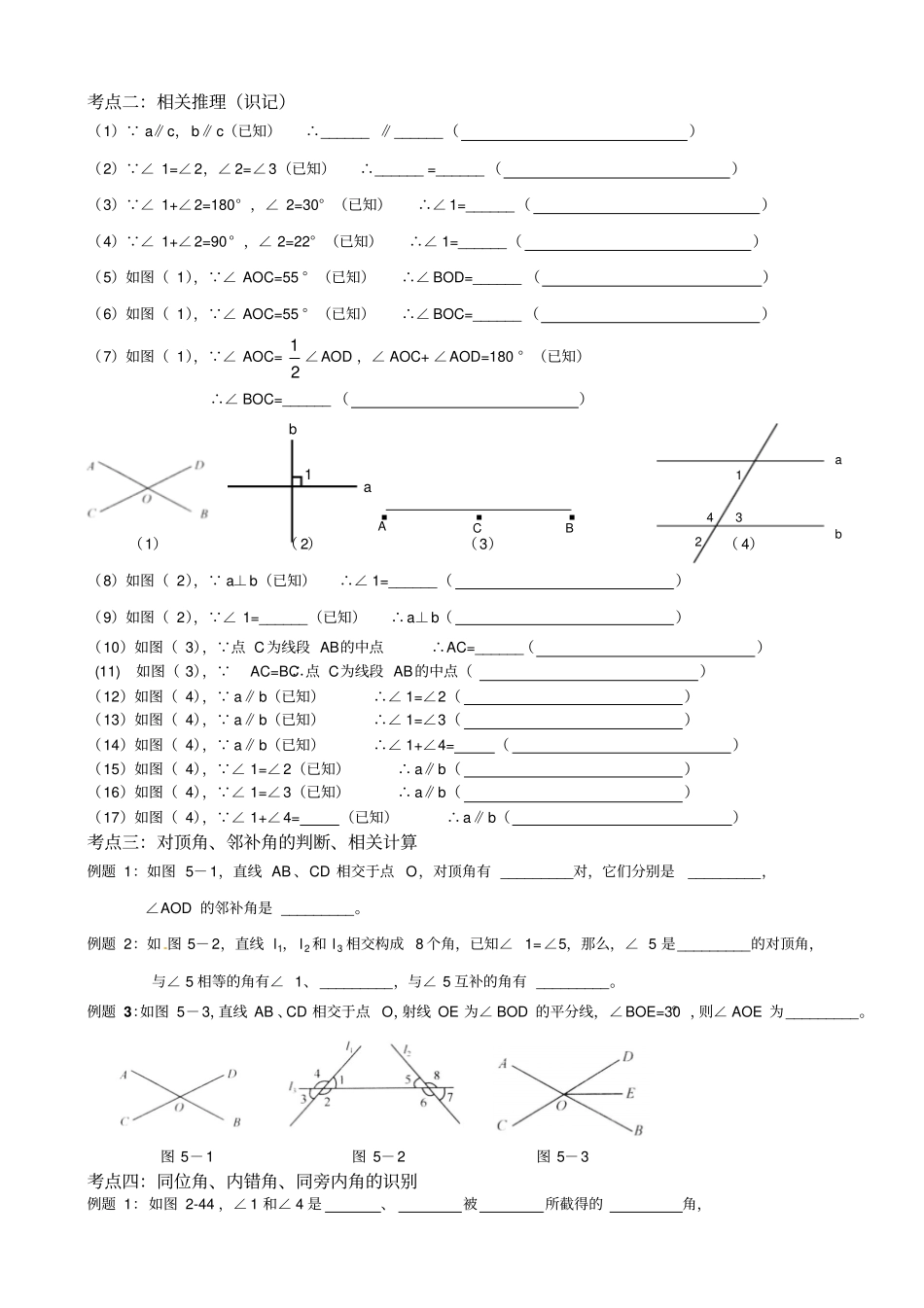 相交线与平行线知识点+考点+典型例题_第2页