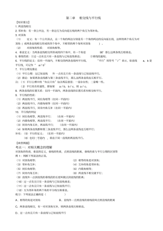 相交线与平行线知识点+考点+典型例题