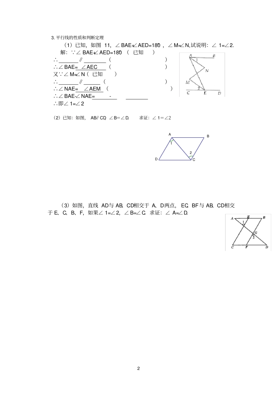 相交线与平行线的证明过程精讲_第2页