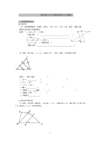 相交线与平行线的证明过程精讲