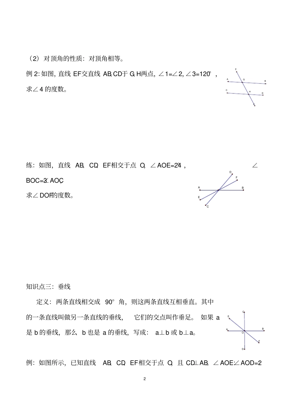 相交线与平行线知识点与练习良心出品必属精品_第2页
