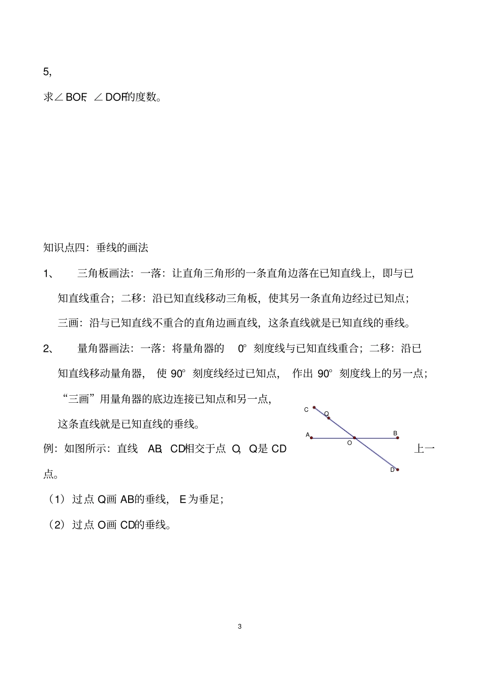 相交线与平行线知识点与练习良心出品必属精品_第3页