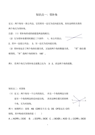 相交线与平行线知识点与练习良心出品必属精品