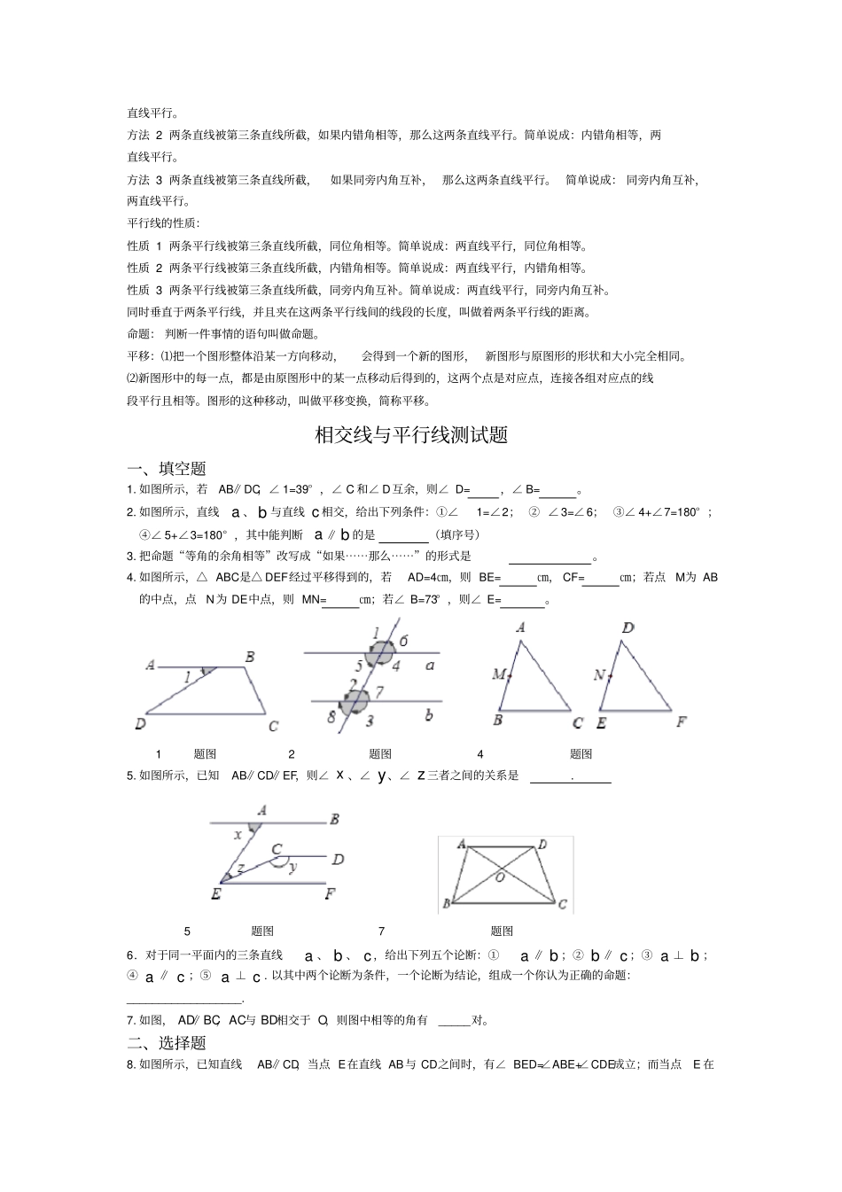 相交线与平行线知识点及测试题精选含答案_第2页