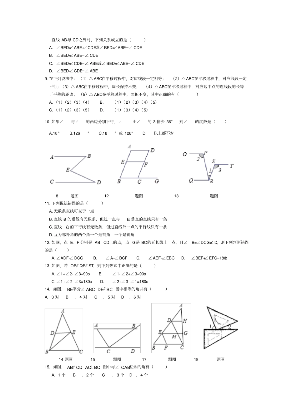 相交线与平行线知识点及测试题精选含答案_第3页