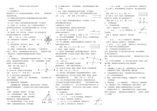 相交线与平行线知识点归纳总结