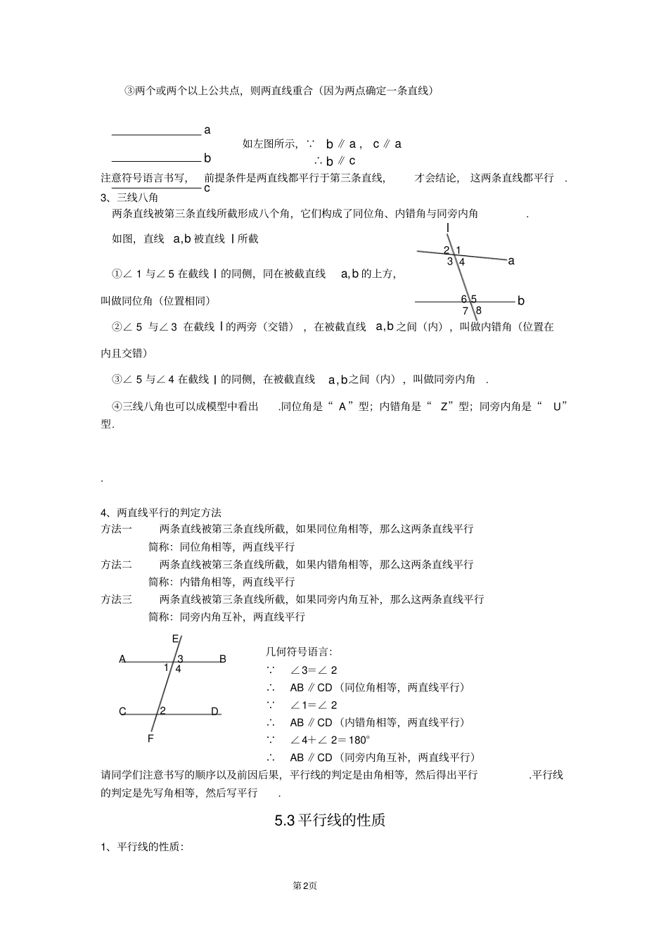 相交线与平行线知识点整理_第2页