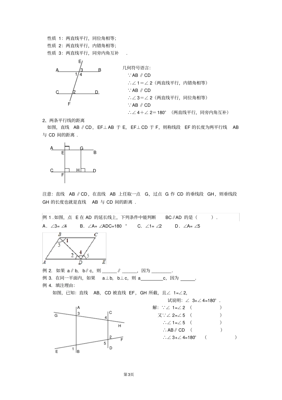 相交线与平行线知识点整理_第3页