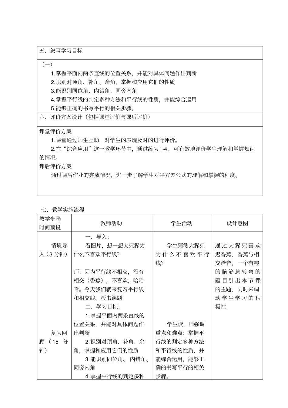 相交线与平行线的教学设计_第2页