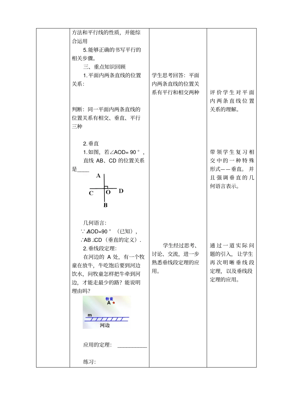 相交线与平行线的教学设计_第3页