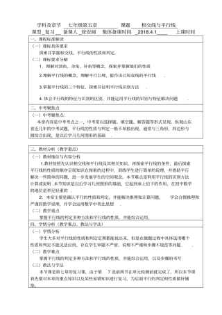 相交线与平行线的教学设计