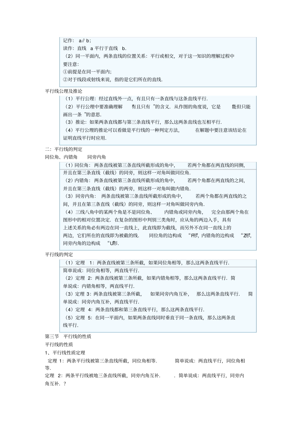 相交线与平行线知识点总结_第2页