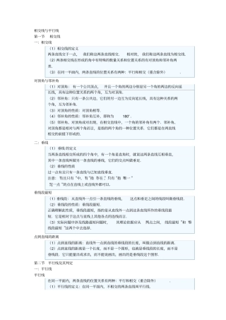 相交线与平行线知识点总结